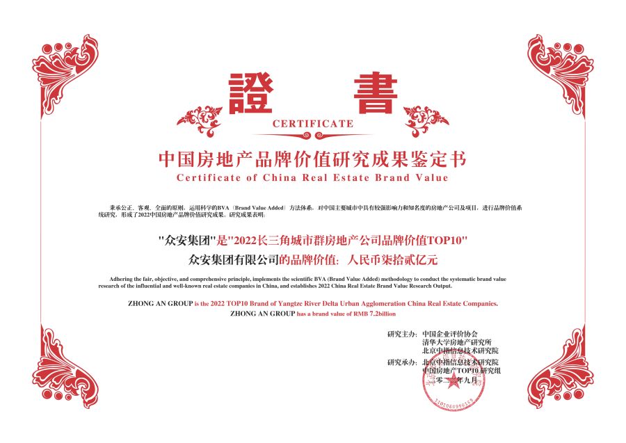 1665562786634939xD9g.jpeg 2022长三角都会群房地产公司品牌价值TOP10.jpeg